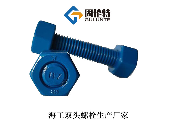 海工雙頭螺柱規格 海工雙頭螺柱規格